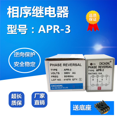 相序继电器逆向断缺保护