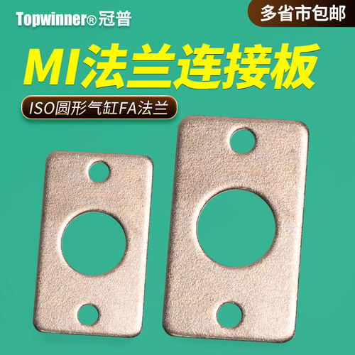 ISO圆形迷你气缸法兰板F-MI8/12/20FA连接安装板CD85N/DSNU固定板
