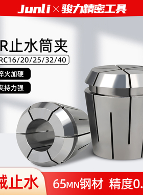 高精度ERC止水筒夹弹性夹头机械夹套具中心出水雕刻机16/20/32/40