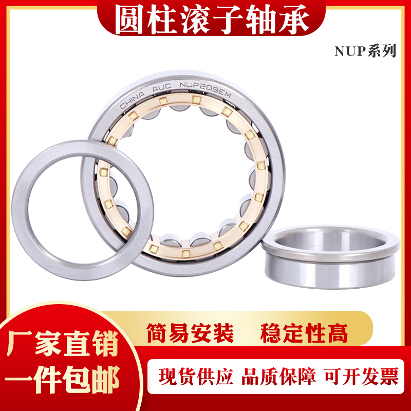 圆柱滚子轴承NUP1036 1038 1040 1044 1048 EM