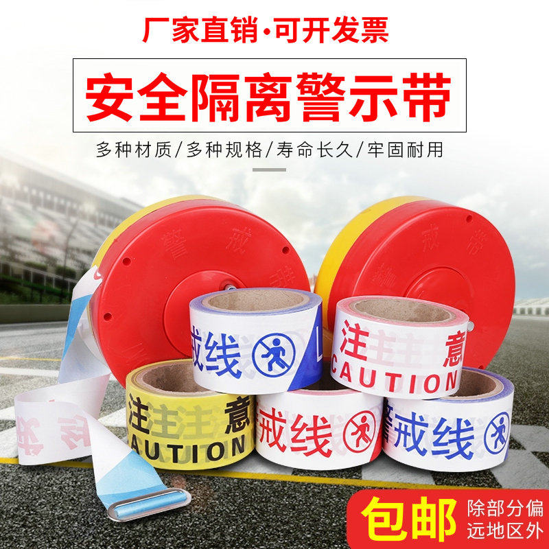 警戒线隔离带伸缩安全警示带警戒带反光施工禁止通行安全线警戒绳