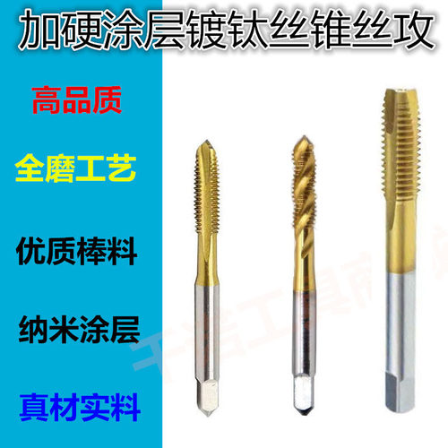 螺旋丝钻头锥先端攻镀钛