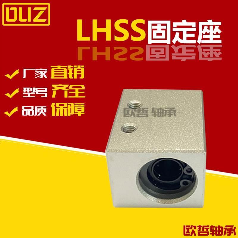 直线轴承固定座 LHSS LHSSW 6 8 10 12 16 20 25 30 L G H 单双衬