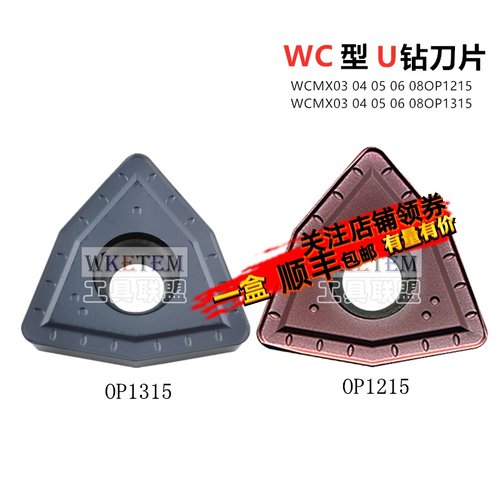 株洲数控U钻车刀片WCMX03 04 05 06 08 ZK OP1215 1315包邮特惠