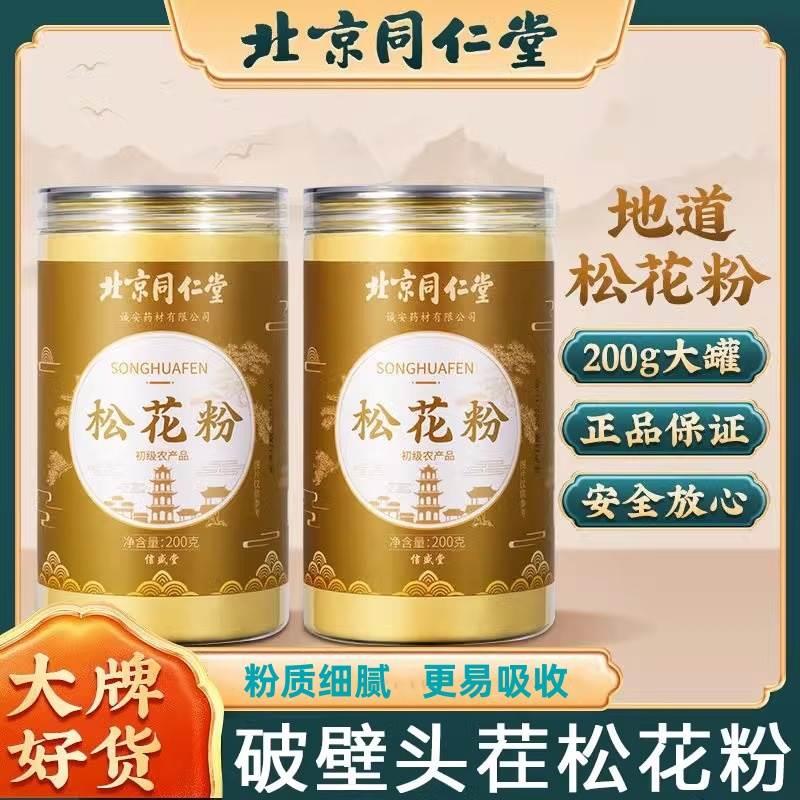 国珍松花粉官方旗舰店正品破壁松花粉北京同仁堂长白山松花粉食用