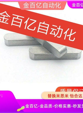 KES3平键KEDS4/KESS5/C-KEGS8/KEG6/KED10/15/20/25/30/BLC01/02