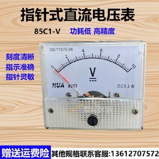 85C1-V指针式电流表 直流电流表小型电压表0-5V 10V 30V 50V 500V