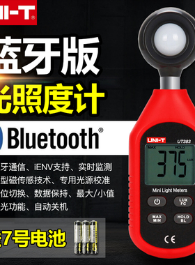 优利德UT383BT/383S数字照度计照度表高精度光度计光照度测试仪