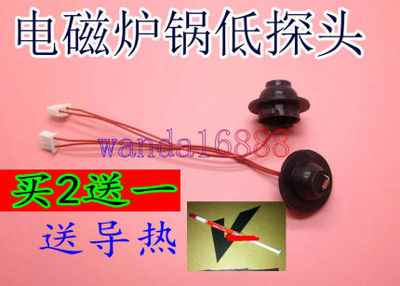 买送电磁炉传感器热敏阻