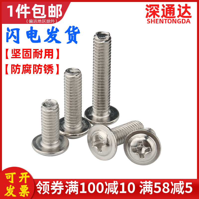不锈钢圆头十字带垫螺丝