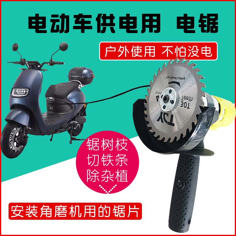 手持切割机电锯接48V电动车户外使用锯树枝铁丝打磨园林电动工具