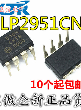 LP2951CN LP2951 全新原装 直插DIP-8 微功耗电压可调稳压器 芯片