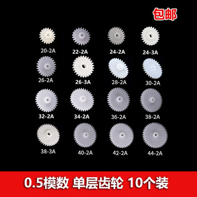单层齿轮0.5模20/22/24/26/28/30/32/34/36/38/40/42齿2/3mm内径