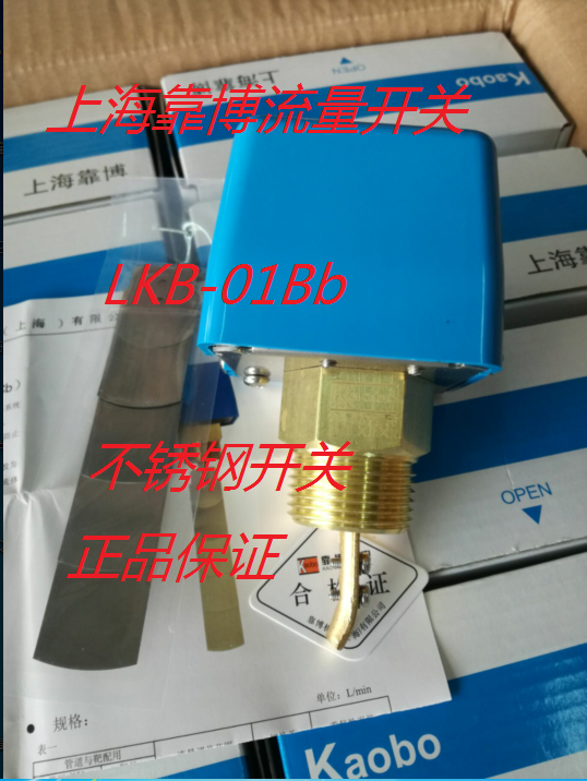 上海靠博靶式水流开关量