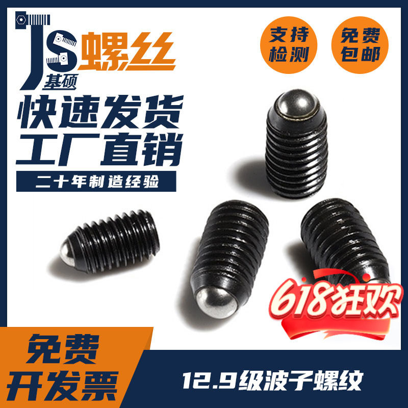 12.9级波子螺丝钉弹弓钢珠无头螺钉定位紧定M3M4M5M6M8M10M12M16,鲜花速递/花卉仿真/绿植园艺,洒水/浇水壶,淘宝优惠券,粉丝福利购,淘宝优惠卷