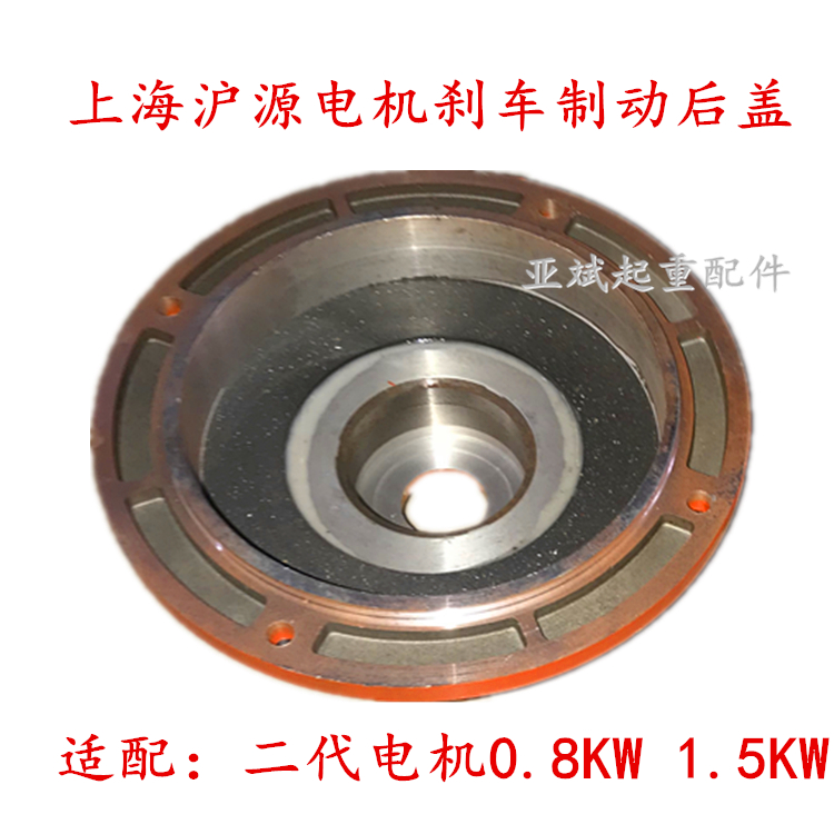 上海沪源红色软启动电机制动刹车摩擦片风叶后盖YSE90L-4 1.5KW