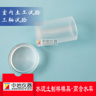 水泥土 淤泥39.1*80 模具50*100塑料试验模具 制样筒 CT 可定制