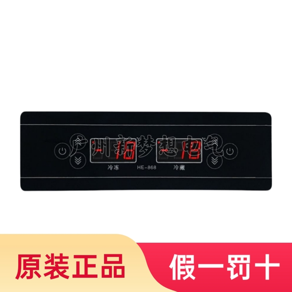 铭控HE-868温控器星星冷柜冷柜双温双控电子数显温度控制器MK-868
