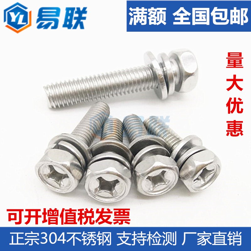 M3M4M5M6M8M10 304不锈钢十字外六角三组合螺丝带平弹垫GB9074.13