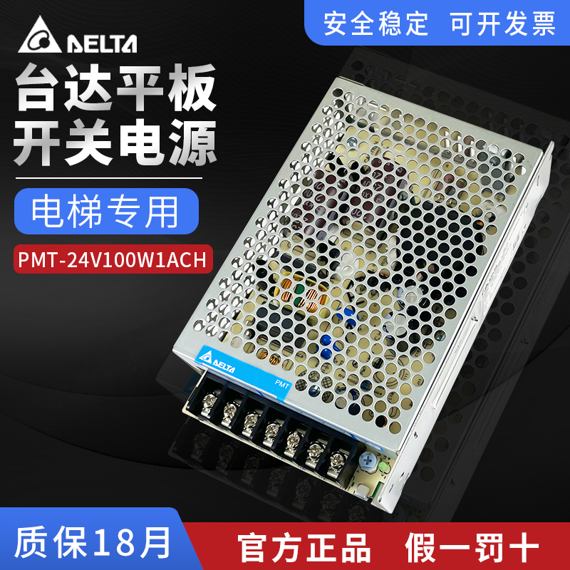 台达平板开关电源梯专用