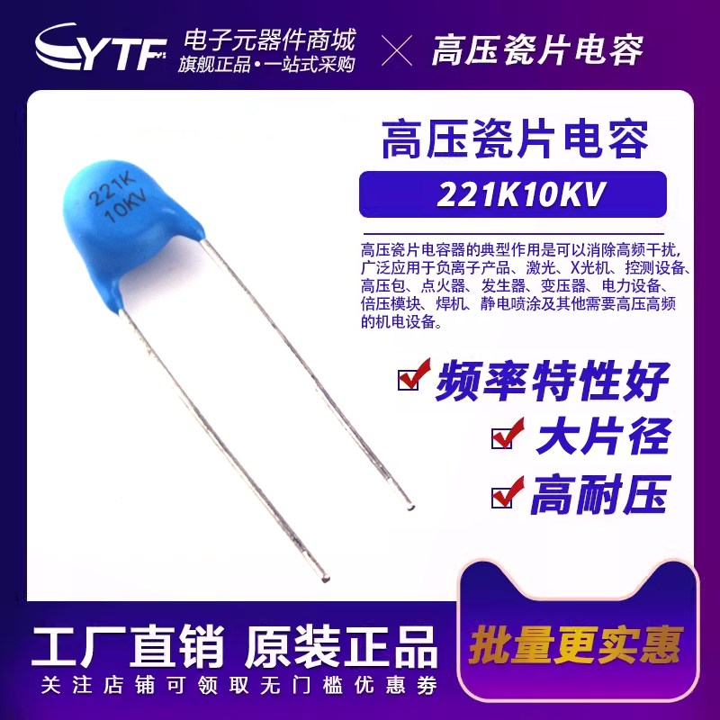 高压陶瓷电容221K10KV 片经=5.1mm 10KV/221K 焊机常用瓷片电容器