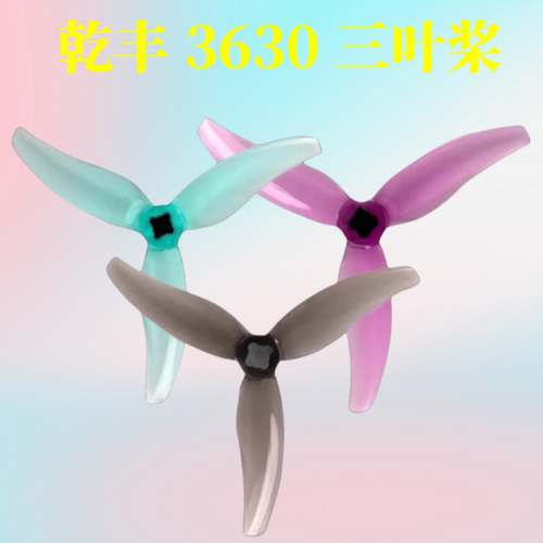 Gemfan 乾丰 3630 三叶桨 3.5 3.6英寸桨叶 FPV穿越机螺旋桨四轴