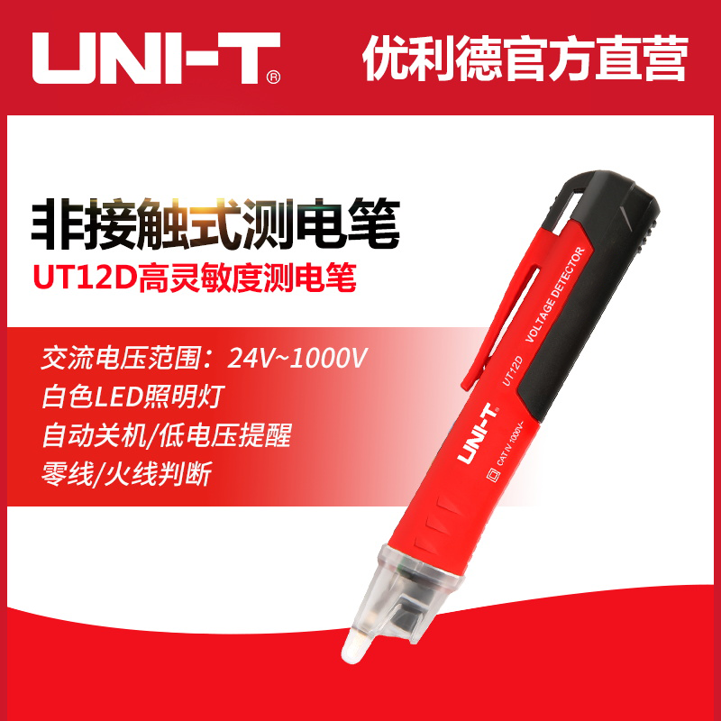优利德非接触式测电笔高