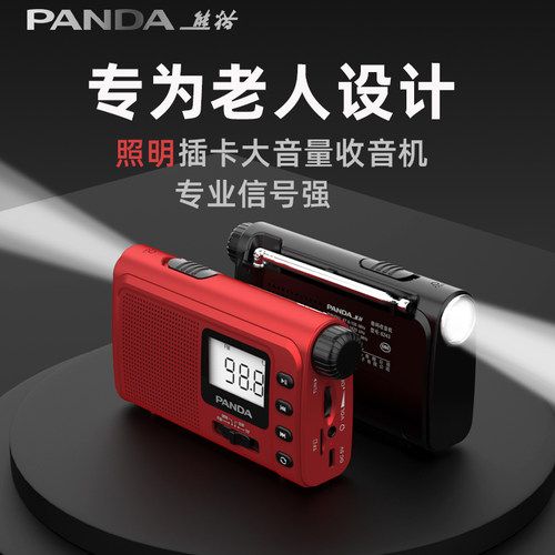 熊猫6243收音机老人专用2023新款小型广播全波段老年人半导体老式
