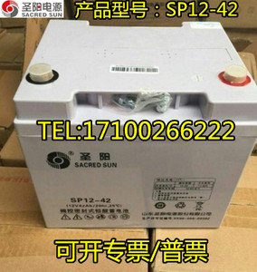 圣阳蓄电池 SP12-42 12V42AH直流屏/机房EPS/UPS电源专用全国包邮