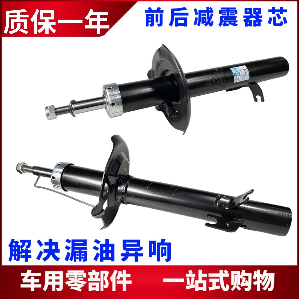 适用于比亚迪F0 速锐 G5减震器 前后机 减震避震器 前轮减振器芯