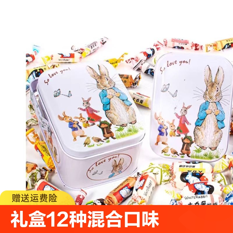 大白兔奶糖礼盒12口味120g糖果年货喜糖零食伴手礼铁盒巧克力罐装