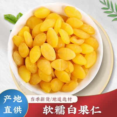 白果仁500克g中药材天然正品新鲜干货干果白果银杏果去皮干熟