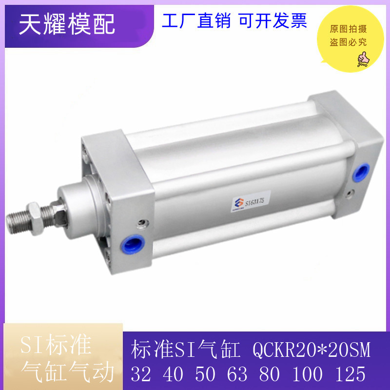 标准气缸IS SI40-100S 32 50 63 80 100磁125行程200S 25-75-150