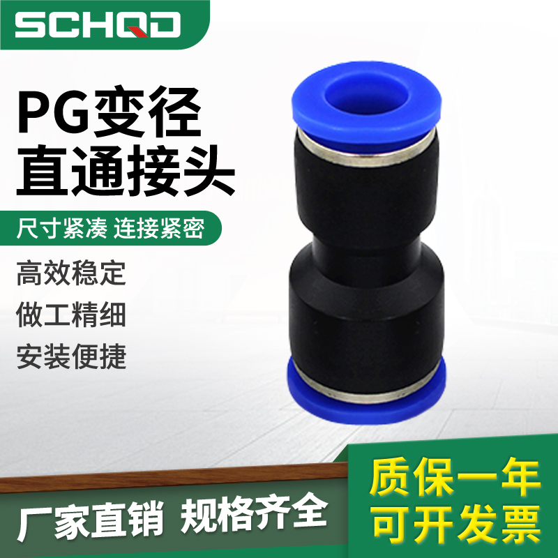 气动软管PU直通变径PG8-6/10-8/6-4/12-10气管快速快插对接头