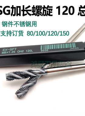 OSG镀钴加长螺旋细牙螺旋丝锥M3M4M5M6M8M10M12M14M16M20*100*150