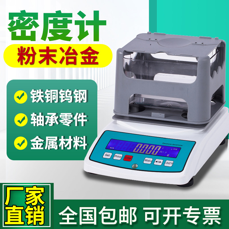 粉末冶金密度计含油率测