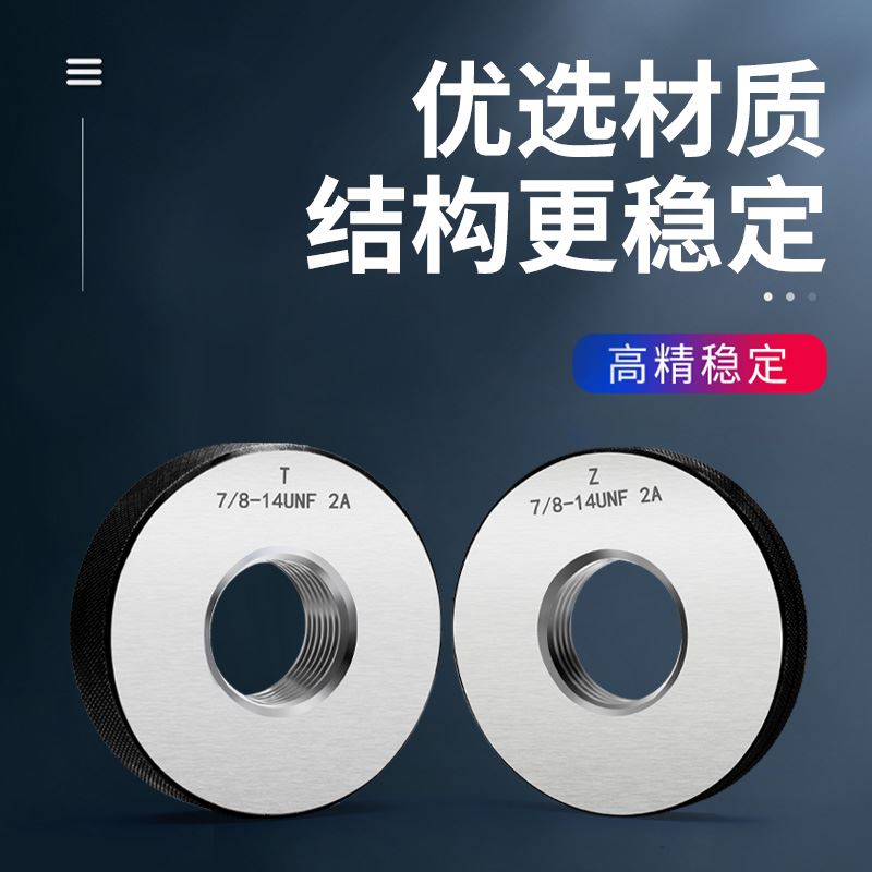 美制螺纹环规外塞通止标