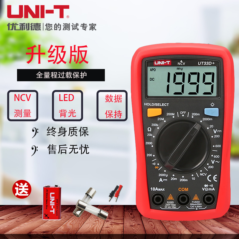 优利德数字万用表交直流