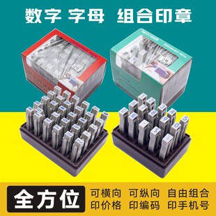亚信号码印章多方位拼接单个0-9编号数字活字印章套装1-6号财务办