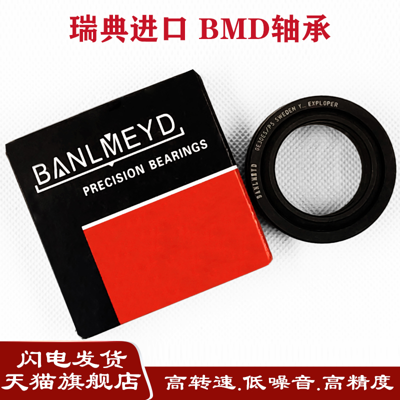 瑞典BMD进口关节轴承GEG15 17 20 25 30 35 40 45 50 60 70 80 ES