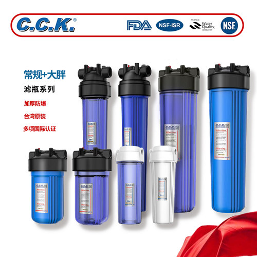 台湾CCK大胖透明滤瓶家用厨房净水器前置滤芯全屋10寸20寸蓝瓶