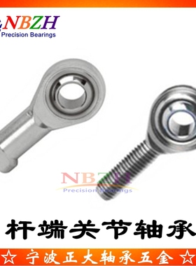 杆端关节轴承SI4P/K PHSA4 SA4P/K POSA4 M4 内外螺纹.反正牙齐全