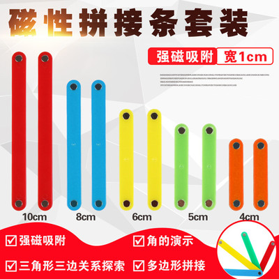 磁性多边形拼接条三角形三边关系平行四边形角的认识几何图形教具