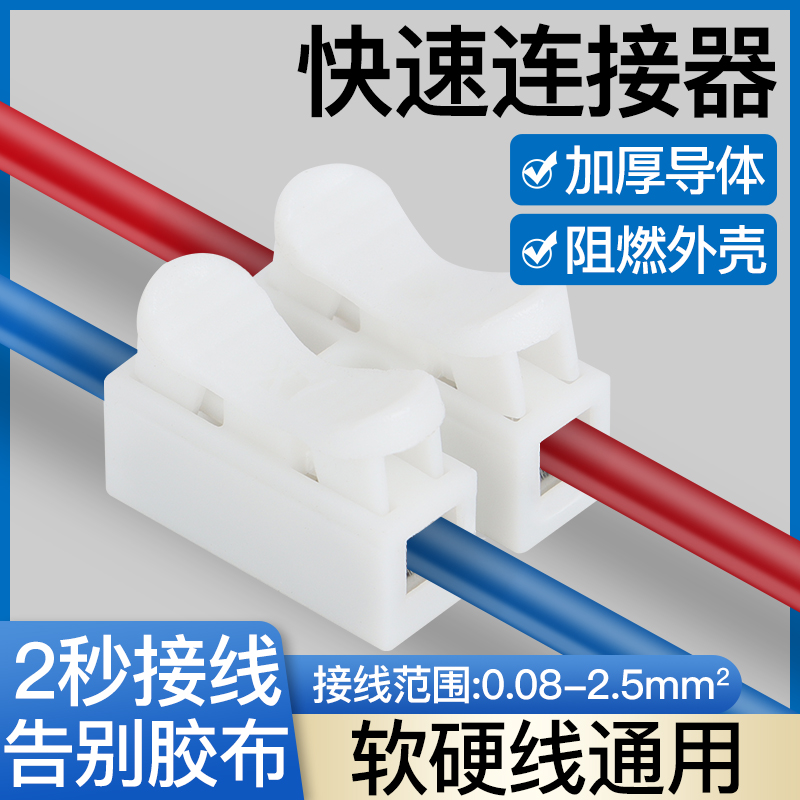 电线连接器快速端子头位