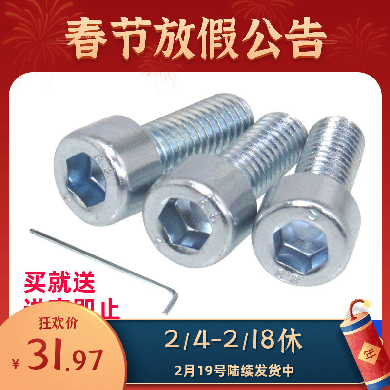 级镀锌内六角圆柱头螺钉