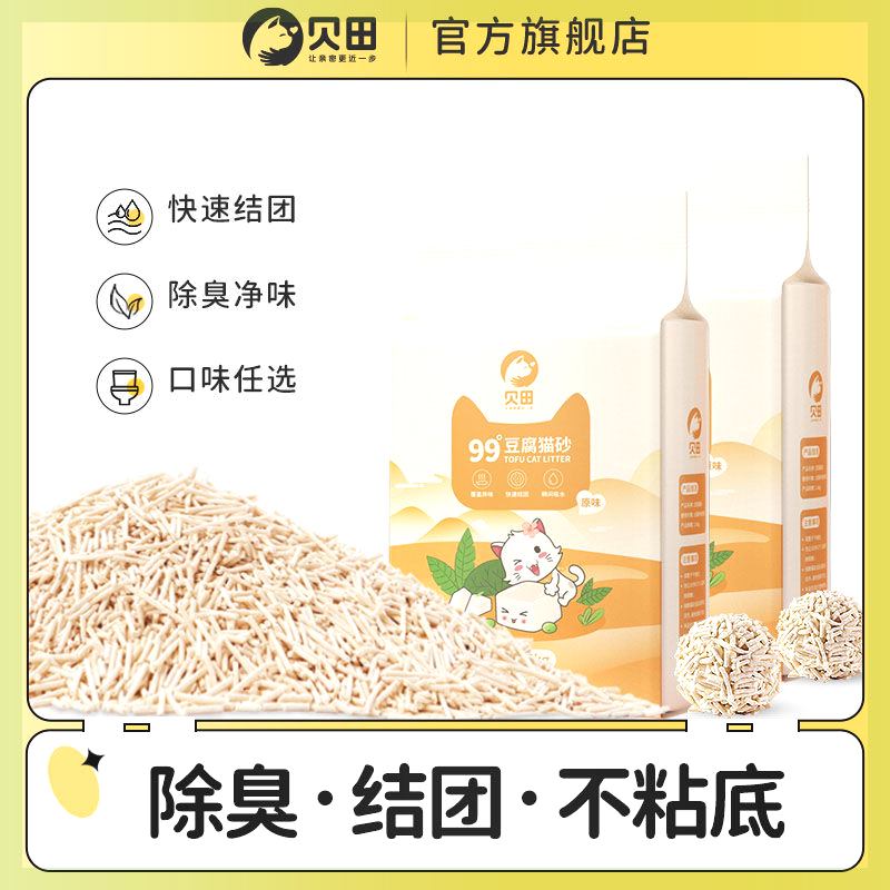 贝田猫砂豆腐除臭去味低