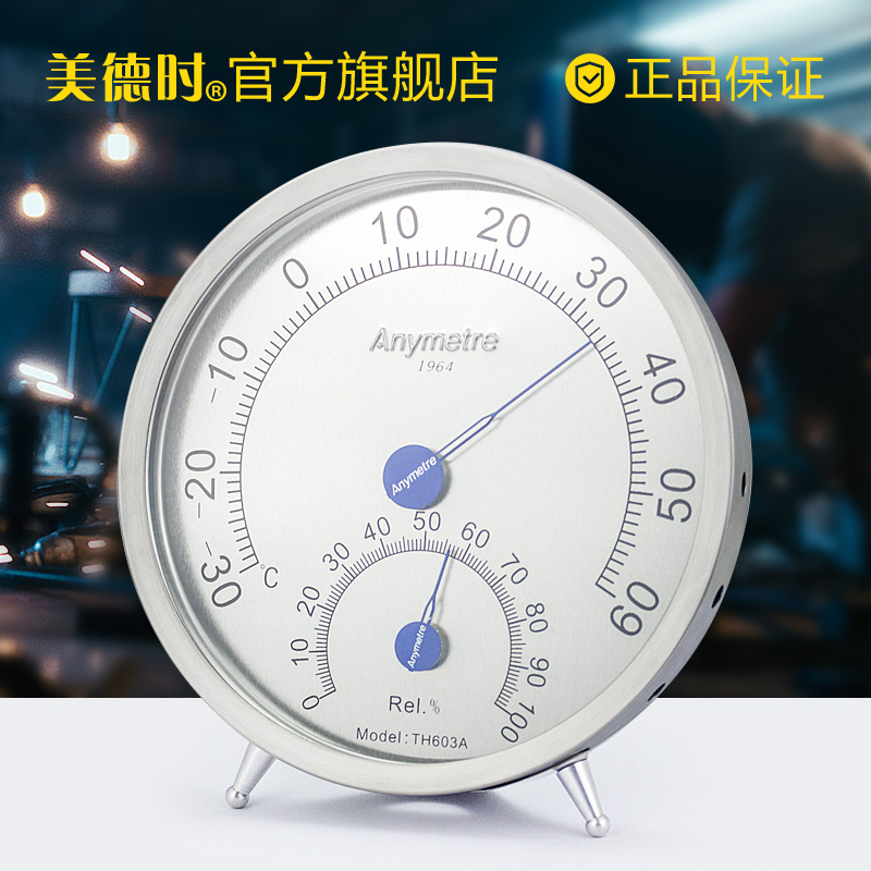 美德时高精度工业温湿计