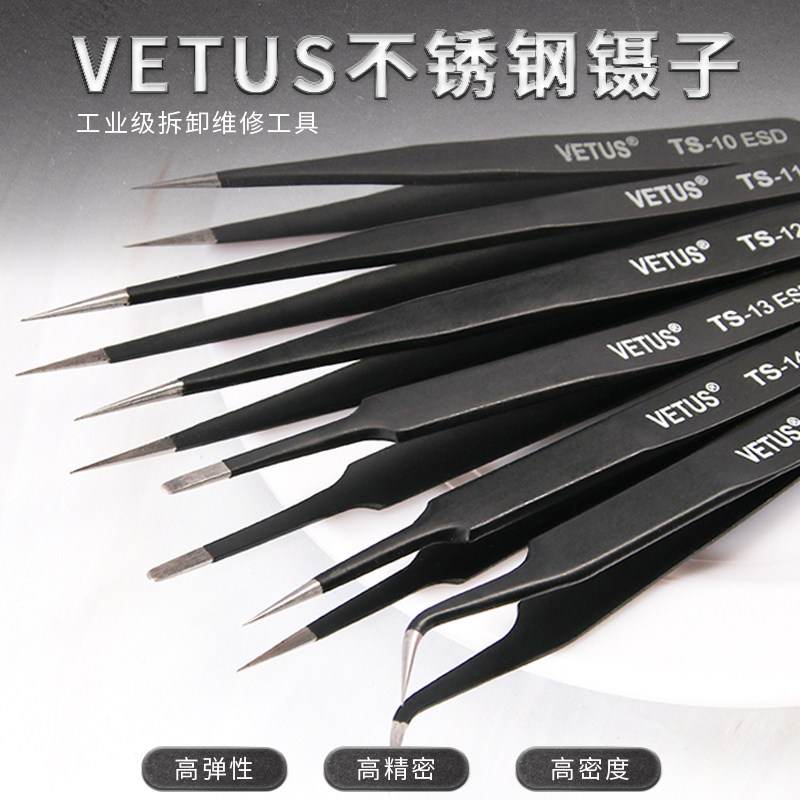 VETUS镊子工具夹子防静电高精密度不锈钢尖头弯燕窝拔挑毛夹套装,办公设备/耗材/相关服务,电工胶带,淘宝优惠券,粉丝福利购,淘宝优惠卷