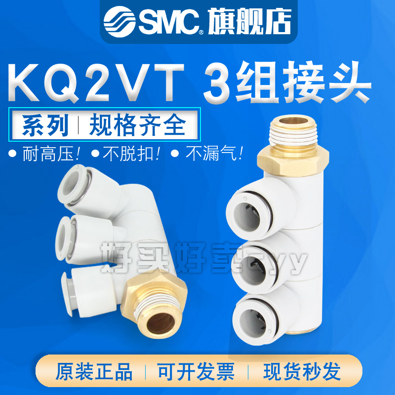 SMC原装接头KQ2VT10-04AS/KQ2VT08-04AS/KQ2T06-08A/KQ2T06-00A