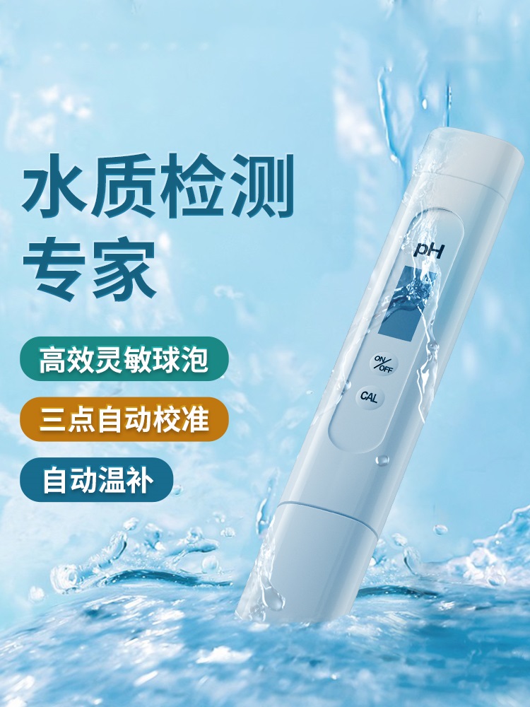 测试笔鱼缸计仪酸碱度值